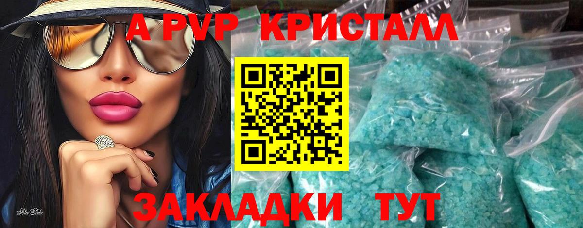 APVP Crystall Нижнеудинск