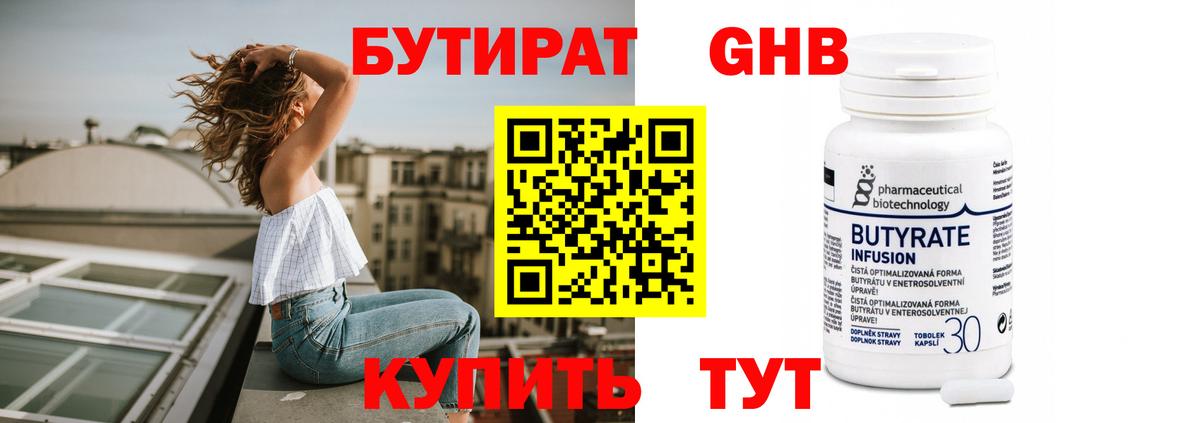 Нижнеудинск  БУТИРАТ BDO 33%  Вход с VPN 