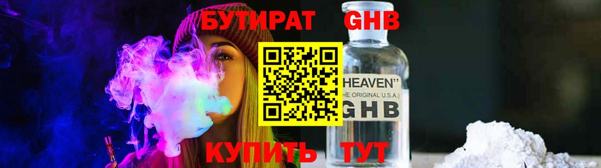БУТИРАТ вода Нижнеудинск