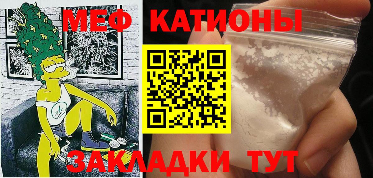 Меф мука  МЯУ-МЯУ  МЕФ мука  Нижнеудинск  Вход с VPN 