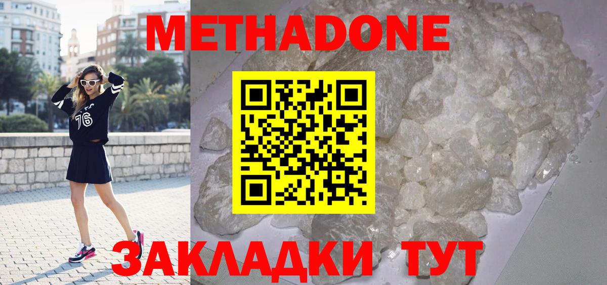 МЕТАДОН VHQ  Вход с VPN  Метадон кристалл  Нижнеудинск 